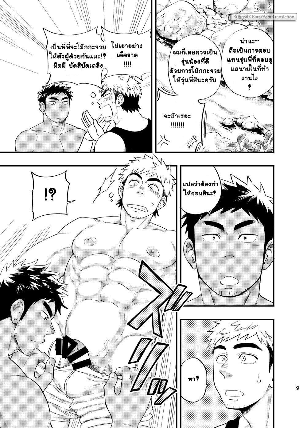ต้องรอด-11